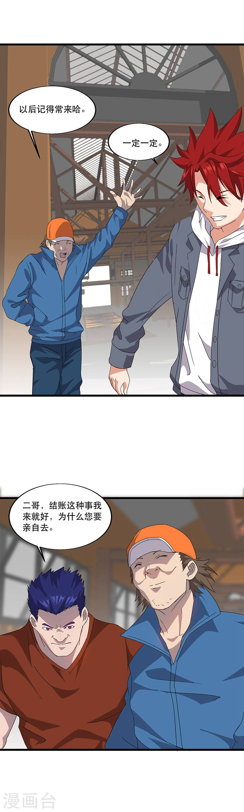 第6话苦力致富法-异能少年王-破界互动（第13张）